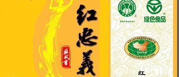 红忠义——知名品牌白酒